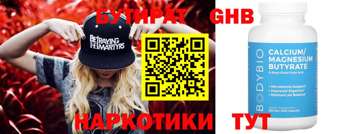 Бутират буратино Родники