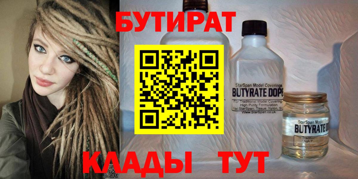 Родники  Бутират оксибутират  Бутират  Вход с VPN 