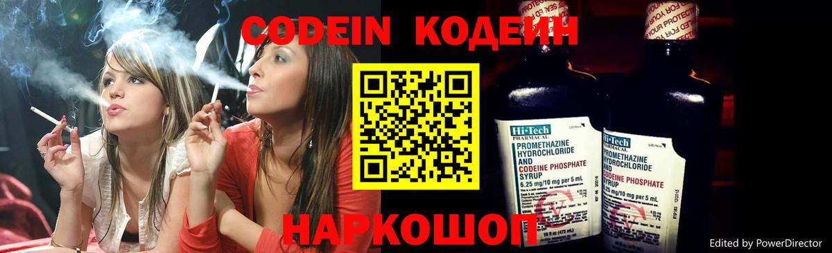 Кодеин Purple Drank Родники
