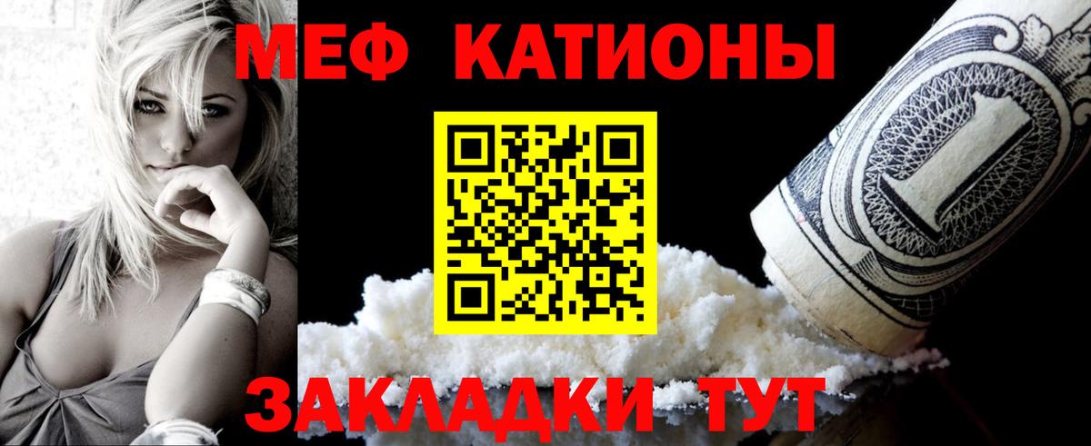 Меф мяу мяу мука Родники