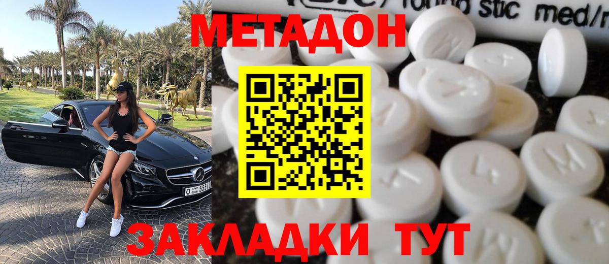 Метадон methadone  Вход с VPN  Родники 